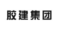 膠建集團